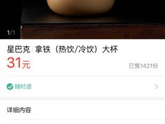 拿铁-星巴克(杭州桐庐利时广场店)