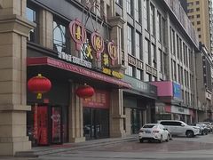 -倍儿红喜临门火锅(文兴路店)