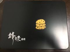 -锋味曲奇