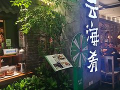 门面-云海肴·汽锅鸡·云南菜(美罗城店)