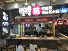 门面-怪噜范·老贵阳街头名小吃(鸿通城店)