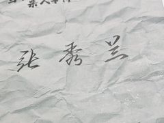 -剧狐剧本杀(徐汇1号店)