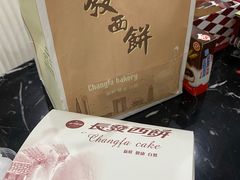 -长发西饼(临顿路店)