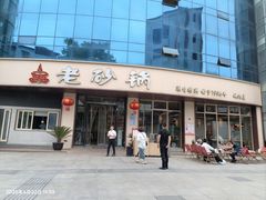 -老砂锅(城北店)