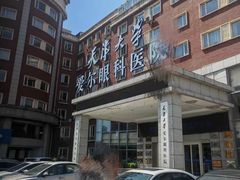 -天津大学爱尔眼科医院(天津院区)