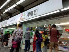 门面-闻酥园(青羊区文殊坊店)