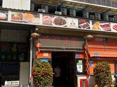 -新辉港式茶餐厅(北栅店)