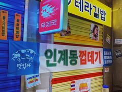 -Meet Sun首尔大排档(湘潭城市盒子店)