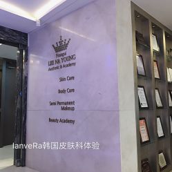 -IRIS韩国皮肤管理中心