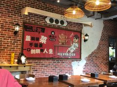 大堂-炉小二铜锅牛蛙•川湘菜(三里屯店)