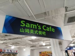 门面-山姆餐吧(南昌红谷滩印象城店)