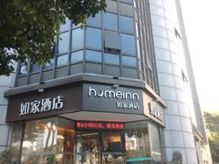 -如家酒店·neo(福州五一广场南门兜地铁站店)