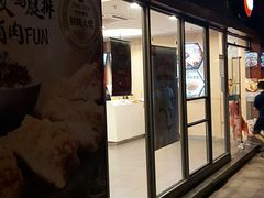 门面-永和大王(巨峰路店)