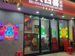 -金龙大四喜牛肉火锅
