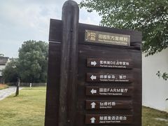 -田园东方蜜桃村的田野营地