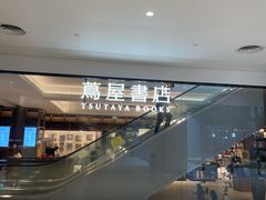 -茑屋书店(天目里店)