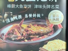 -峰厨大鱼泡饼·天津菜(西青大学城店)