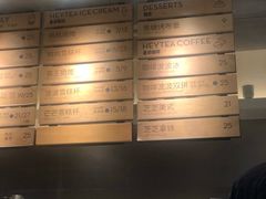 -喜茶(中山利和新地店)