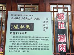 -爆肚冯(廊房二条店)