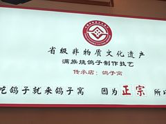 -鸽子窝(宋庄店)