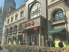 -芦庄子桂顺斋(和平路总店)