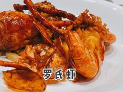 罗氏虾-猪肉婆私房菜(容桂总店)