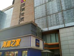 -百荣世贸商城