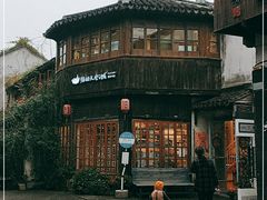 -平江历史街区-潘氏松麟义庄