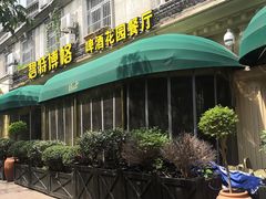 -碧特博格啤酒花园餐厅(芜湖路店)