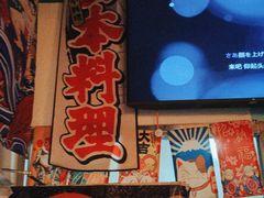 -一道浪居酒屋