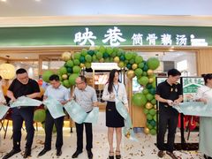 门面-九孔·筒骨莲藕汤锅(大明宫万达店)