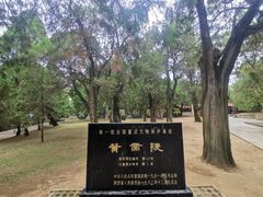 -黄帝陵