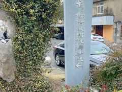 -香雪海饭店中餐厅(人民桥店)