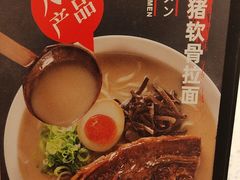 -味千拉面(广州白云机场T1西二店)