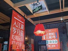 大堂-兔槽江湖菜·重庆璧山兔(水围店)