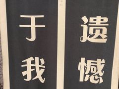-深圳独角兽星空艺术馆