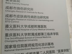 -成都市第二人民医院(庆云院区)