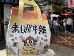 -老day牛杂(官也街总店)