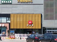 -必胜客(巴沟店)