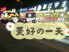 -渔人码头(洛溪店)