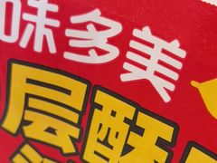 -味多美蛋糕(灯市口店)