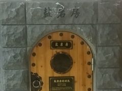 -纽斯桑拿会所(餐厅天山路店)