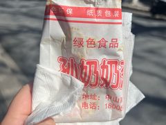 -孙奶奶葱包桧