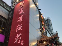 -登瀛楼(鼓楼店)