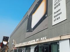 -上海当代艺术博物馆