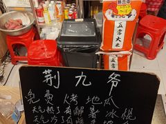 -荆九爷爆炒桥头三嫩(浙大店)