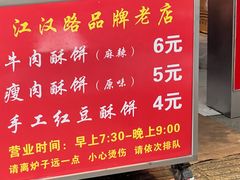 -涂记油酥饼(江汉三路店)