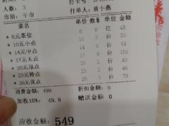 账单-东江海鲜酒家(艺都分店)