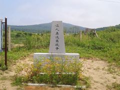 -珲春防川景区