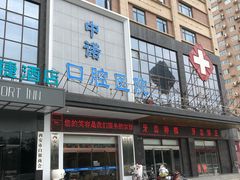 -西安中诺口腔医院·种植(总院)